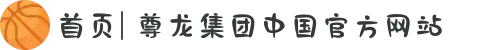 首页| 尊龙集团中国官方网站